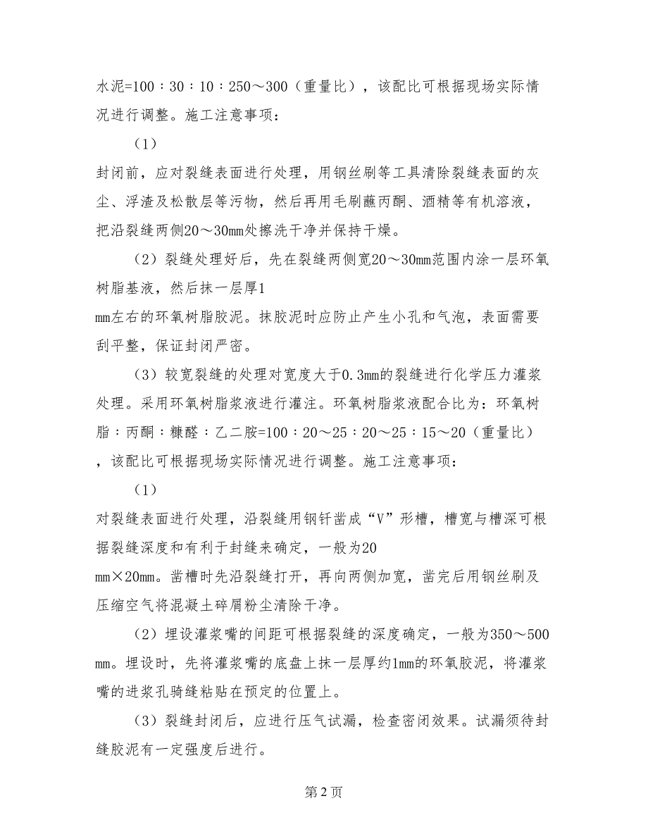 毕业实习报告范文城建环保2_第2页