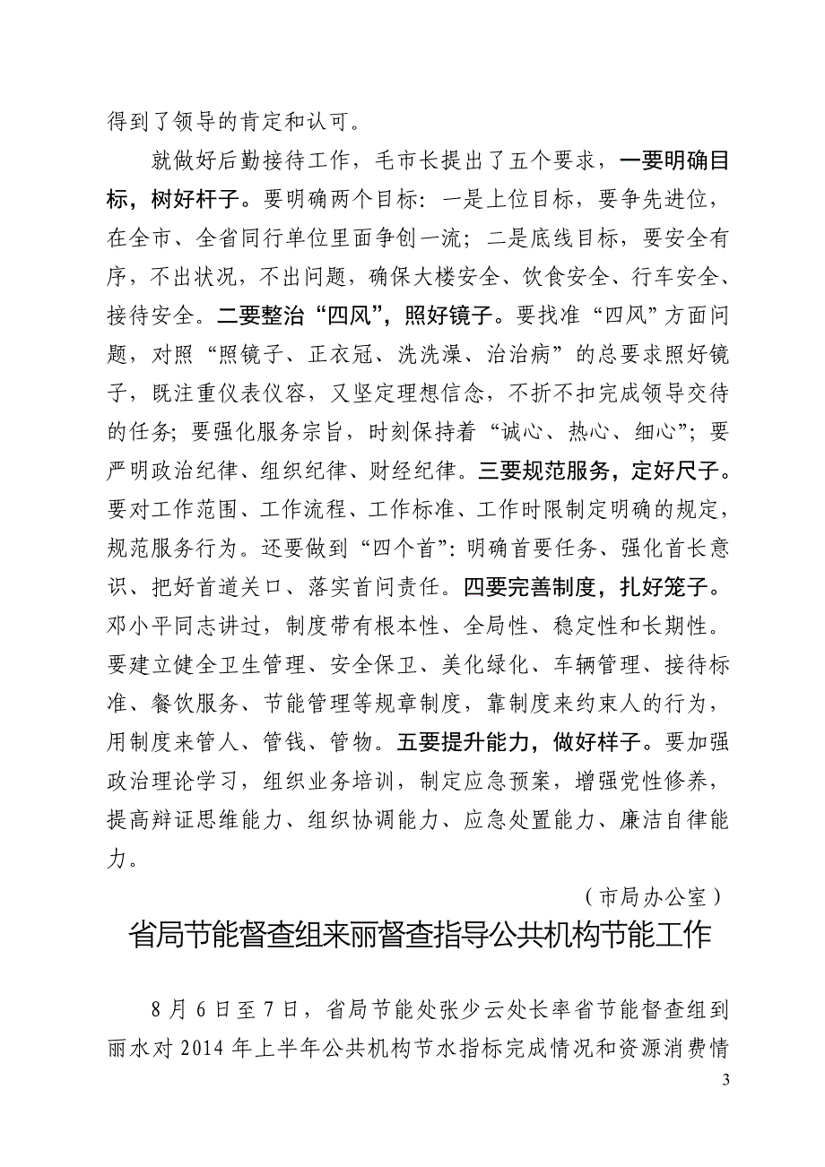 机关事务工作简报_第3页