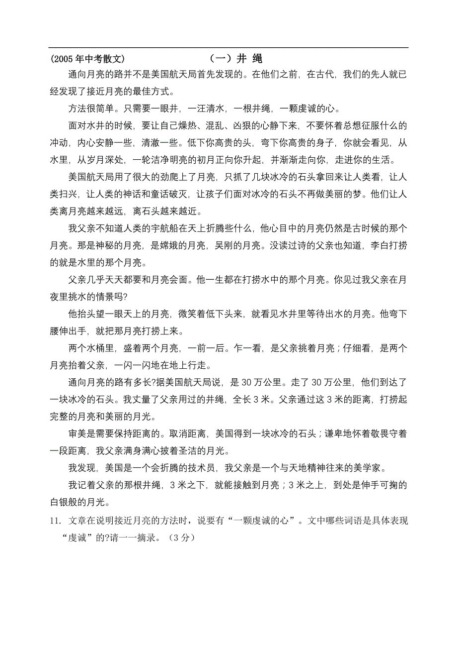 0506年中考散文说明文阅读_第1页