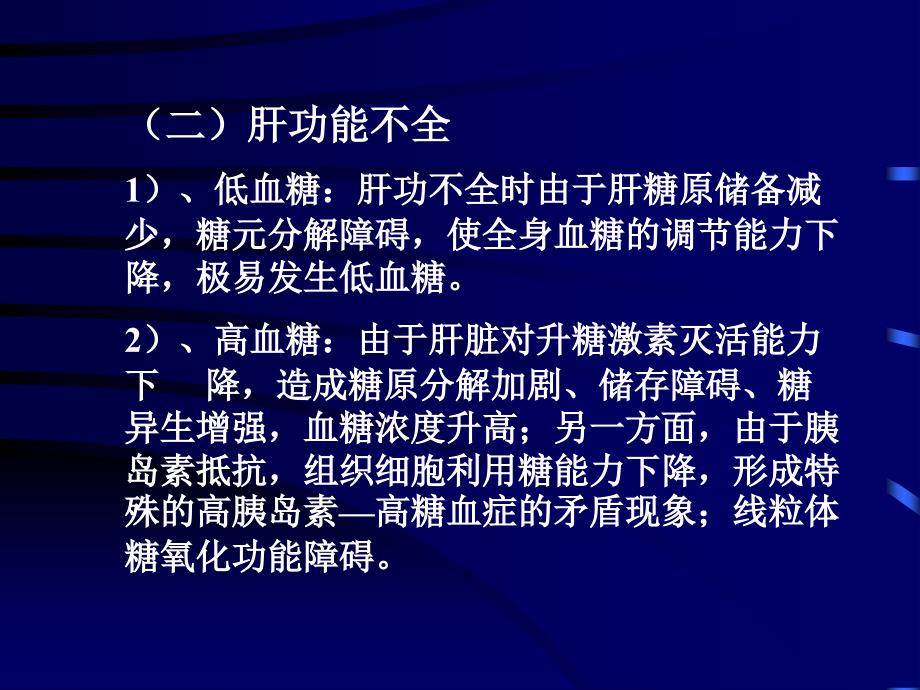 肝功能不全的营养支持_第3页