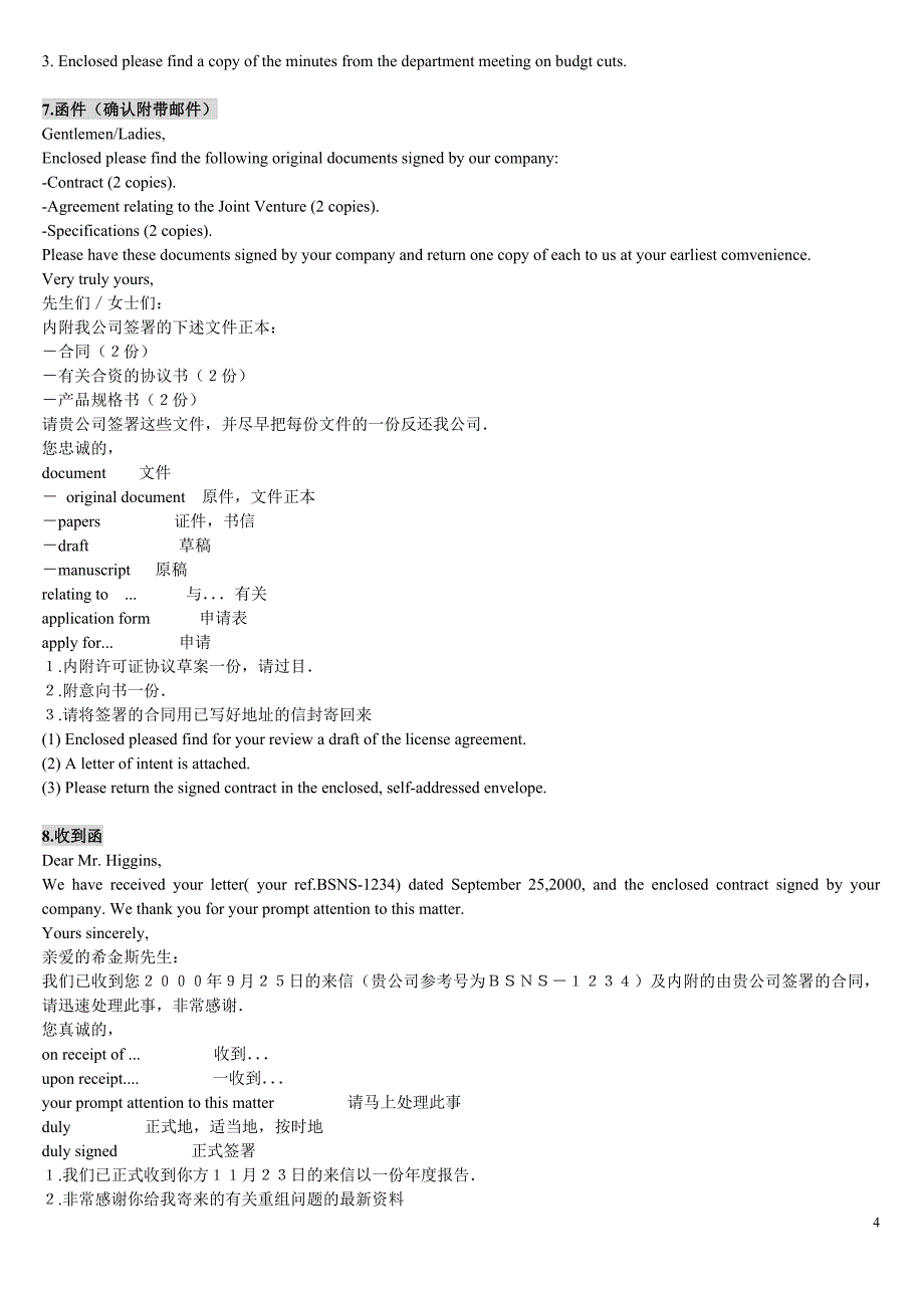 外贸英语各种信件翻译_第4页