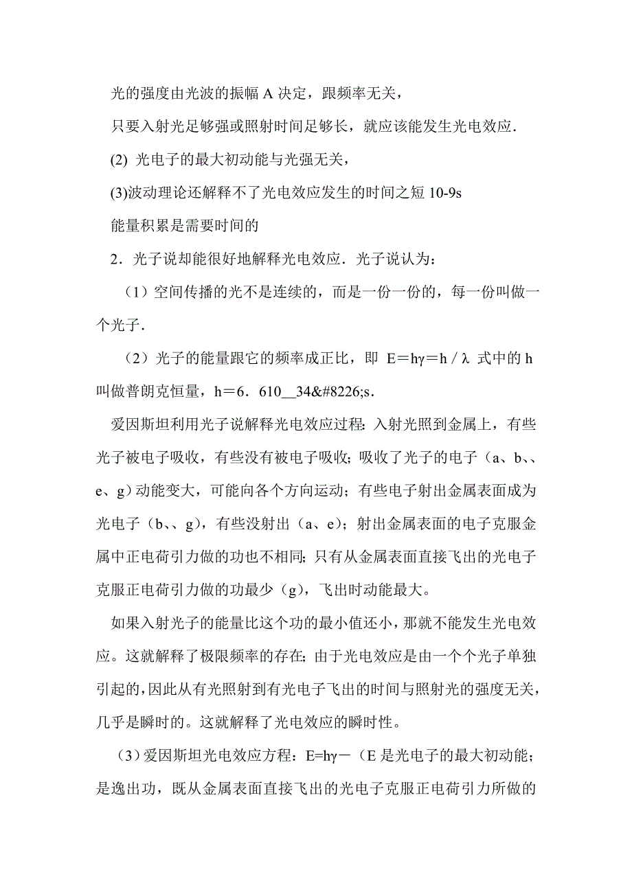 2010届高三物理量子论初步_第3页