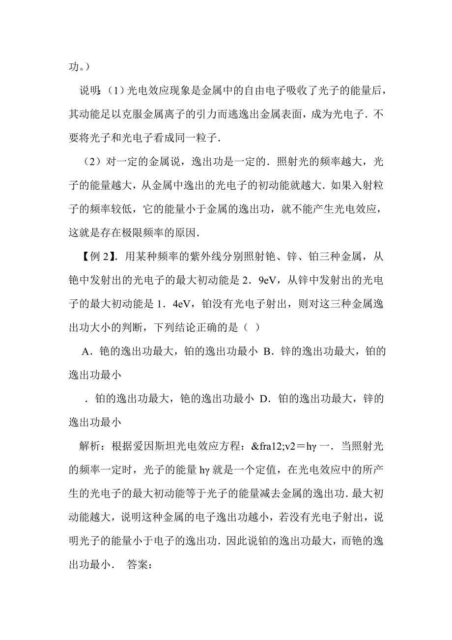 2010届高三物理量子论初步_第4页