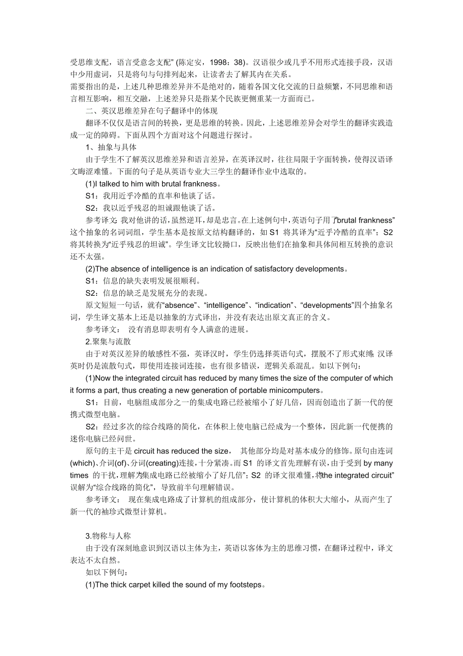 英语、汉语在逻辑思维上的差别_第2页