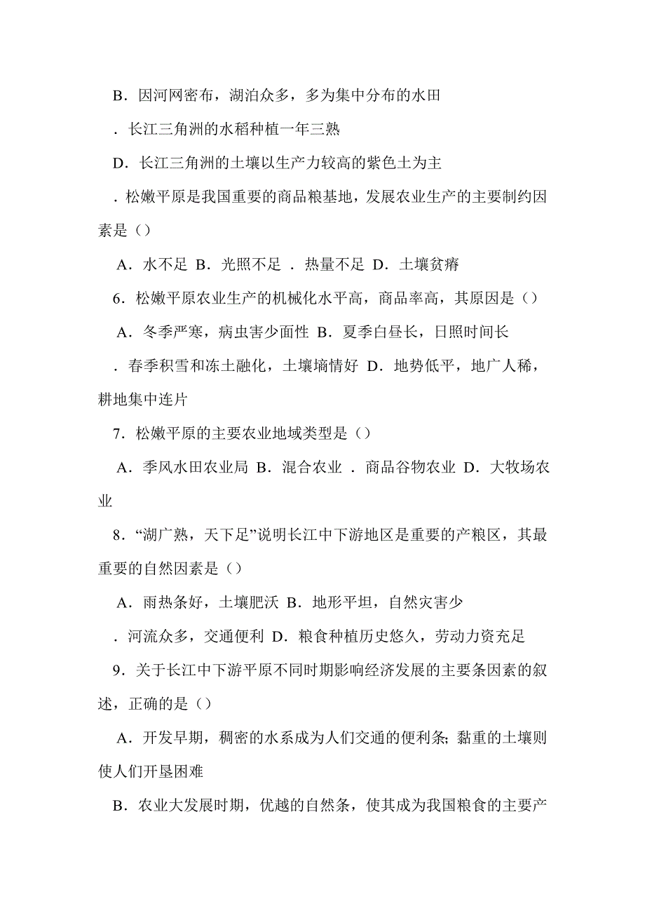 信息技术在区域地理环境研究中的应用_第2页