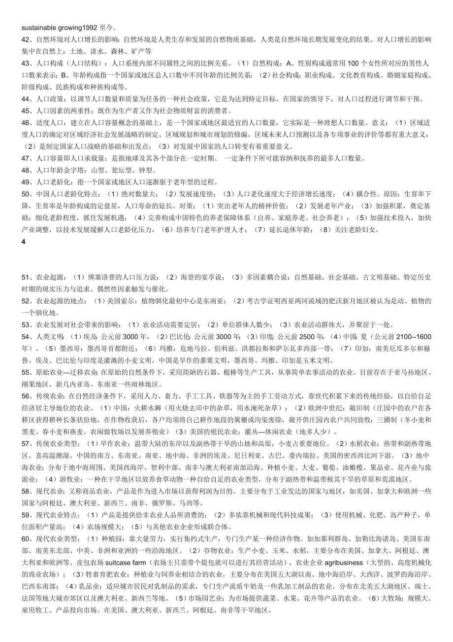 人文地理学考研总结_第3页