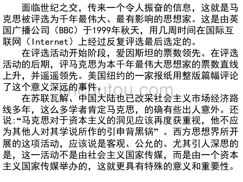 高一历史马克思主义_第1页