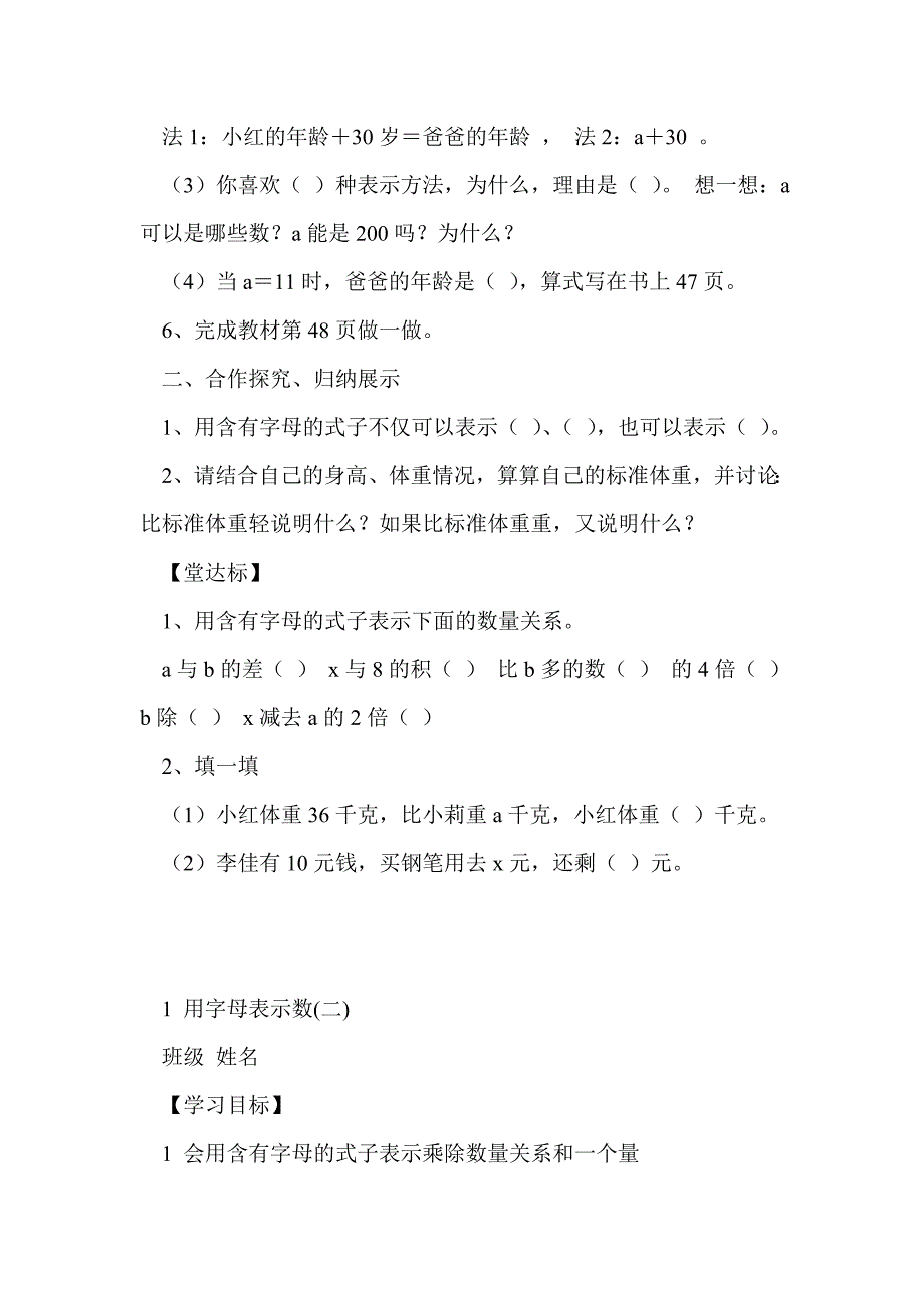 五年级上册数学第五单元导学案（最新人教版）_第2页