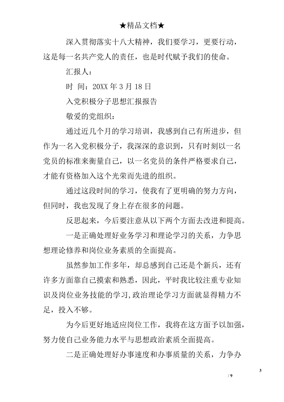 入党积极分子思想汇报报告_第3页