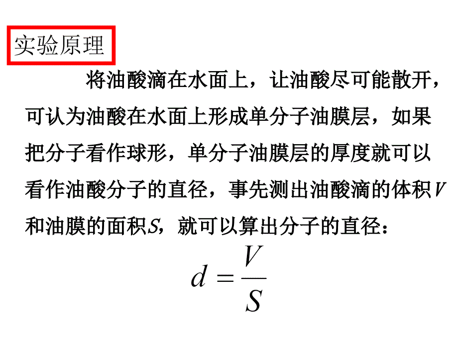 高二物理测量分子的大小_第3页