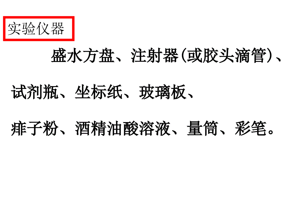 高二物理测量分子的大小_第4页