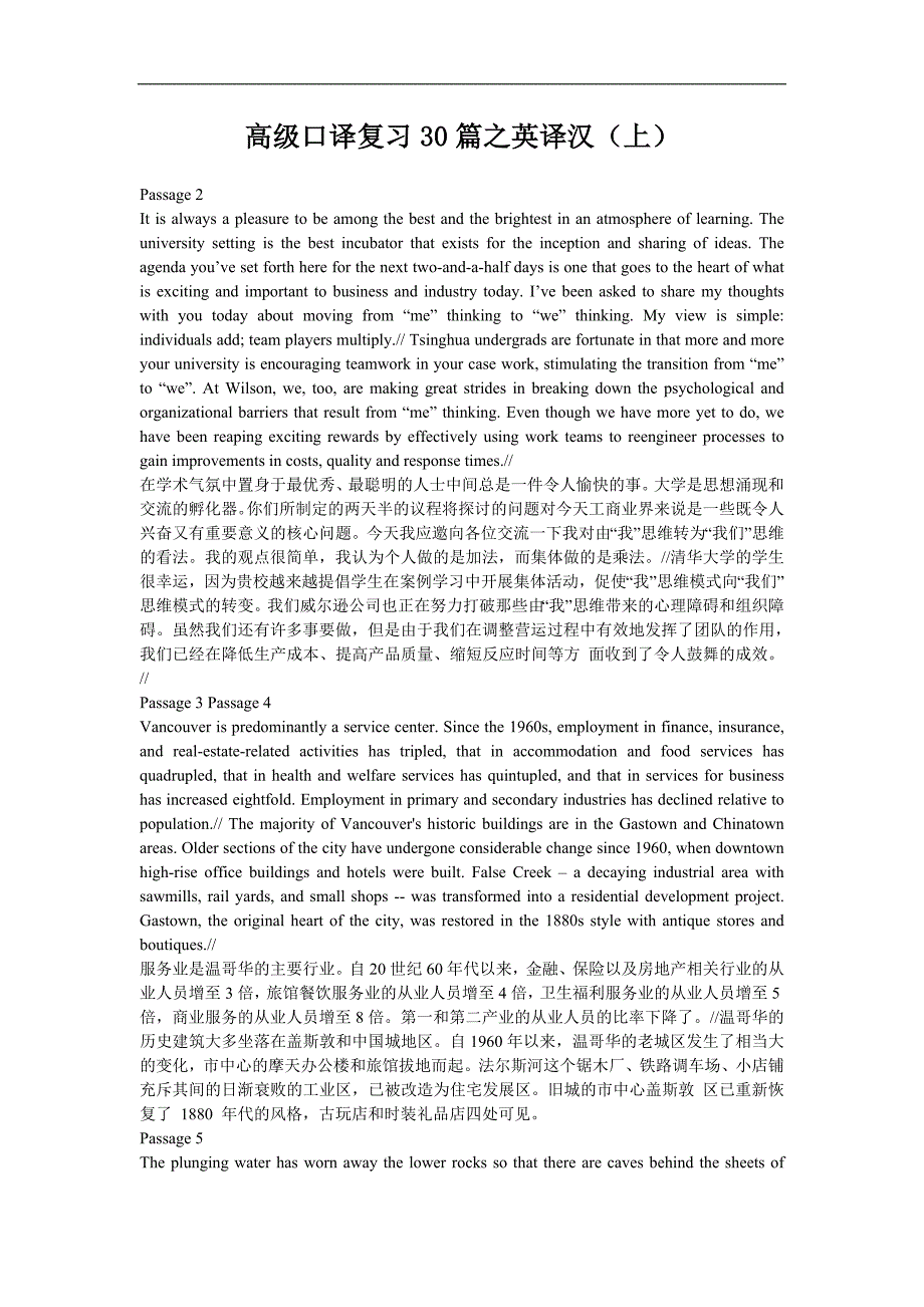 高级口译复习30篇之英译汉_第1页