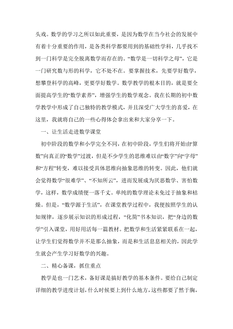 初中数学教学心得(精选多篇)_第4页