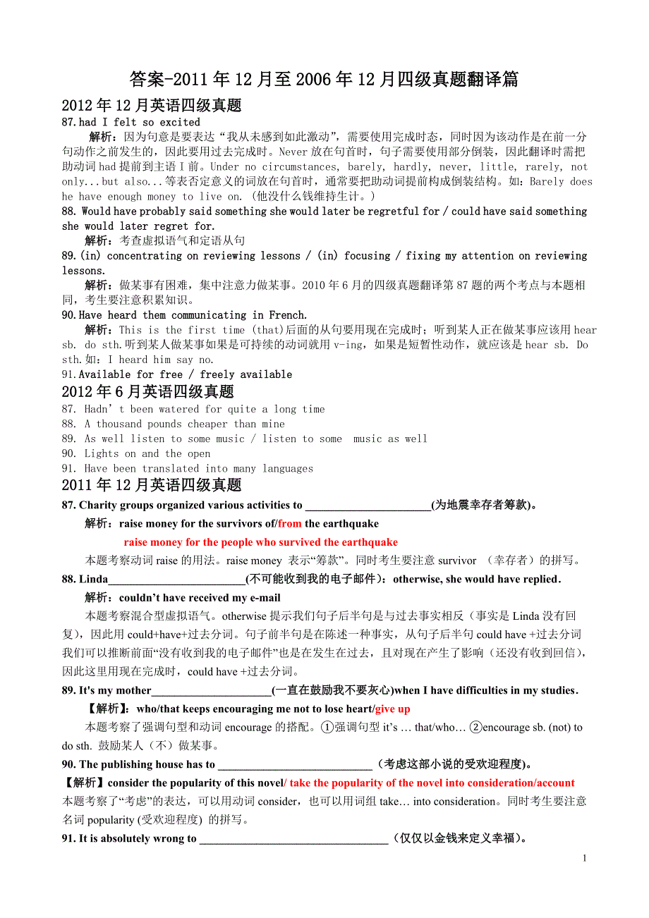 四级翻译答案2012.12至2006.12四级真题翻译篇-_第1页