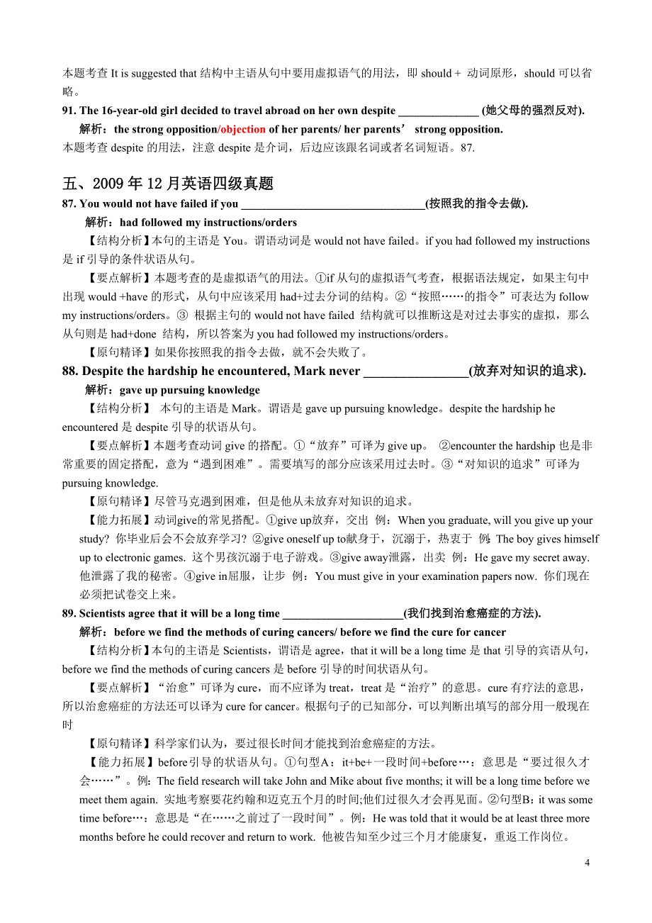 四级翻译答案2012.12至2006.12四级真题翻译篇-_第4页