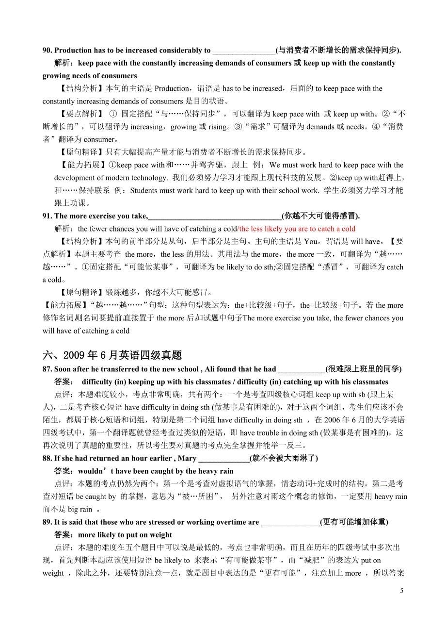 四级翻译答案2012.12至2006.12四级真题翻译篇-_第5页