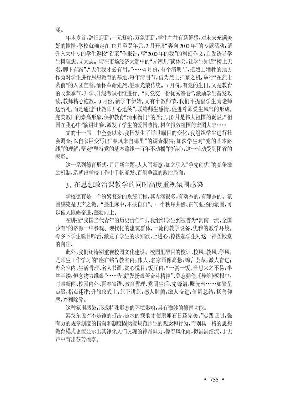 高中政治创新教学设计（十六）_第5页