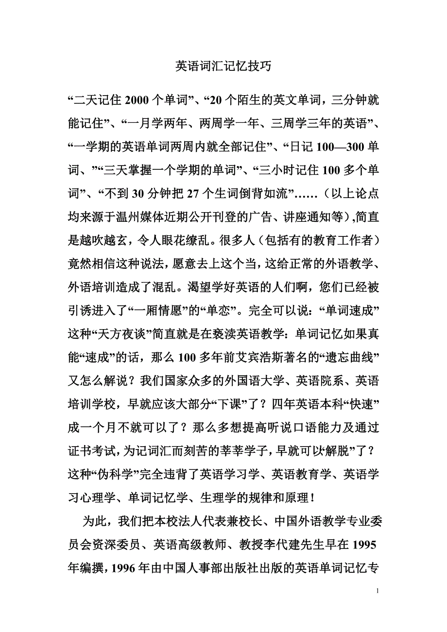 英语词汇记忆技巧_第1页