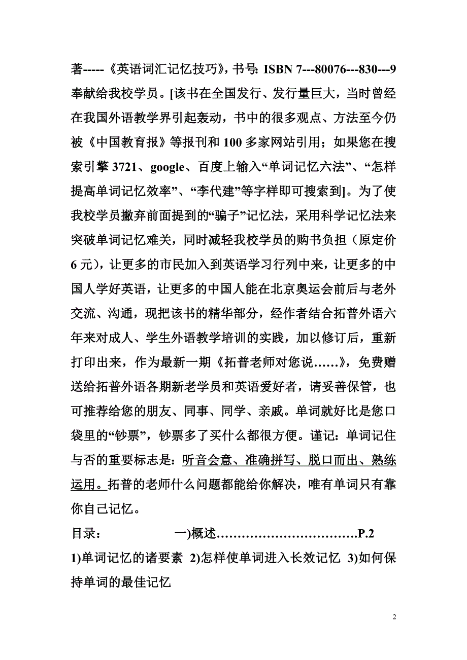 英语词汇记忆技巧_第2页