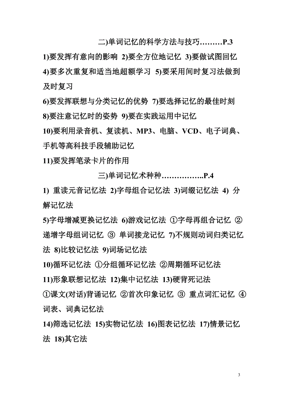 英语词汇记忆技巧_第3页