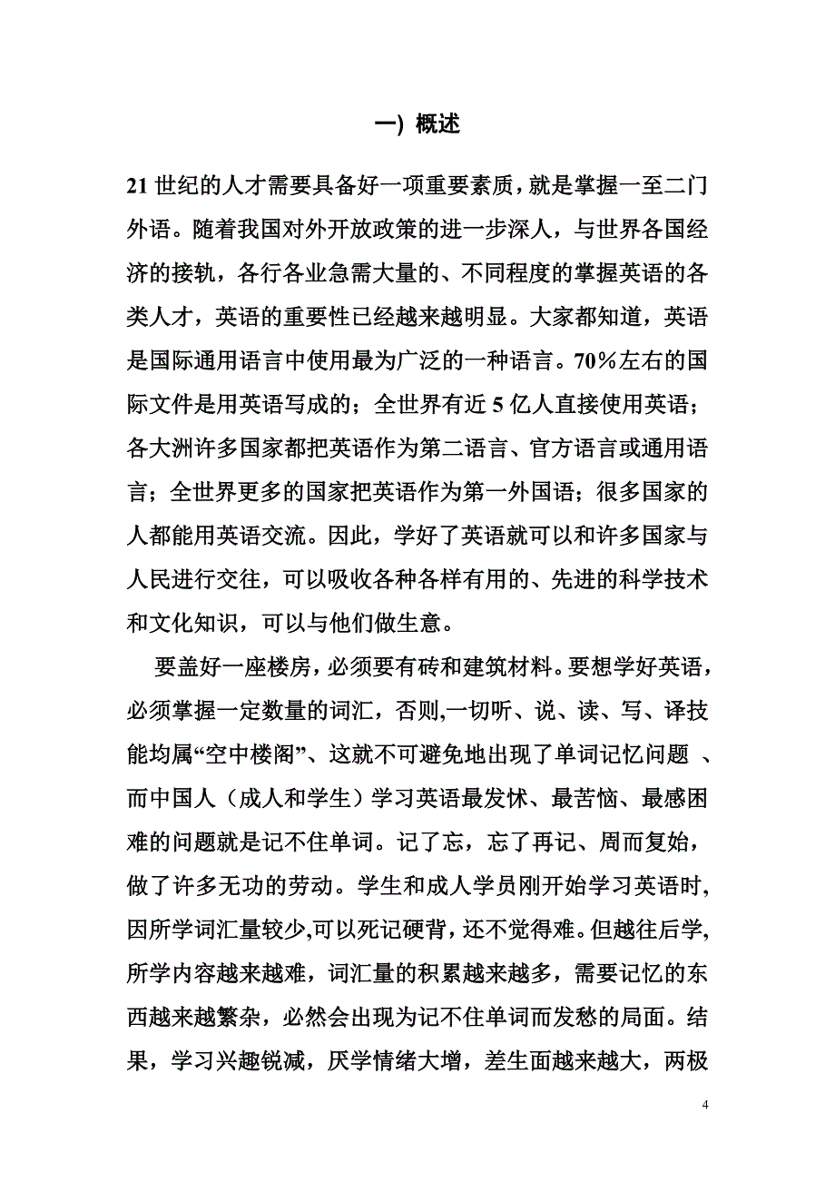 英语词汇记忆技巧_第4页