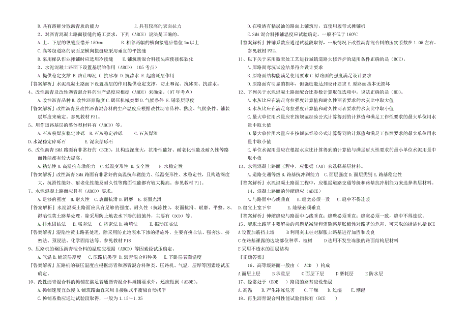 2013一建市政_城镇道路工程-选择_第3页