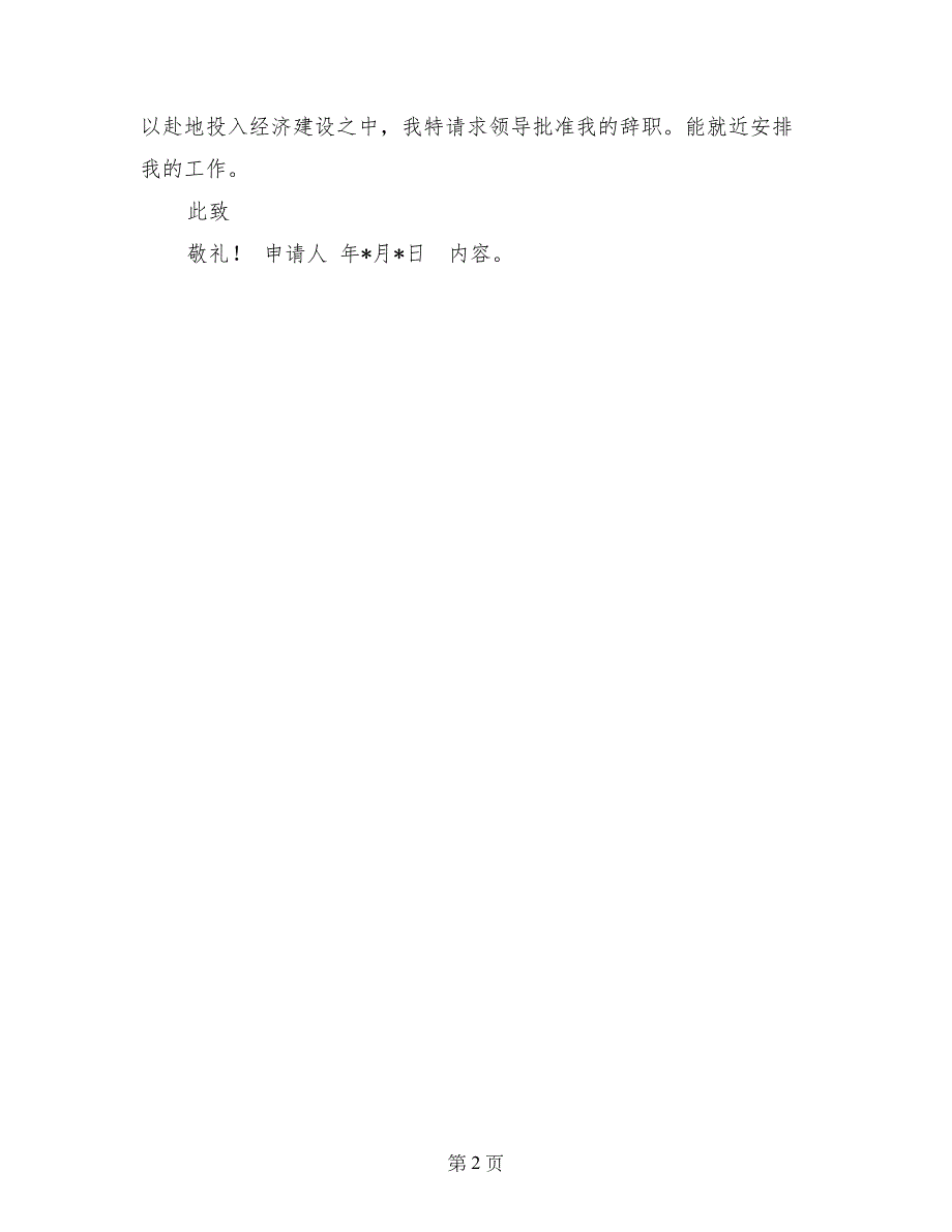 2017年8月关于试用期辞职报告_第2页