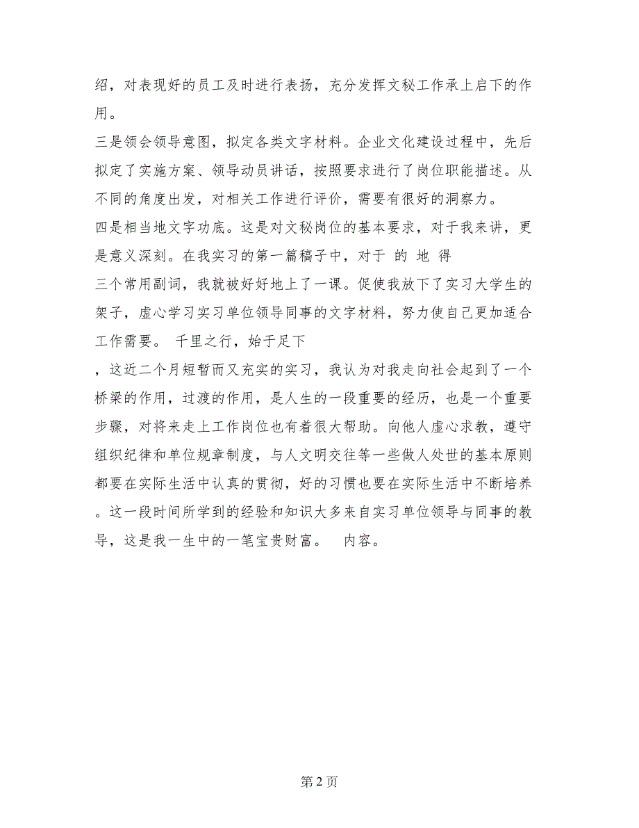 大学生烟草公司文秘工作实习报告范文_第2页