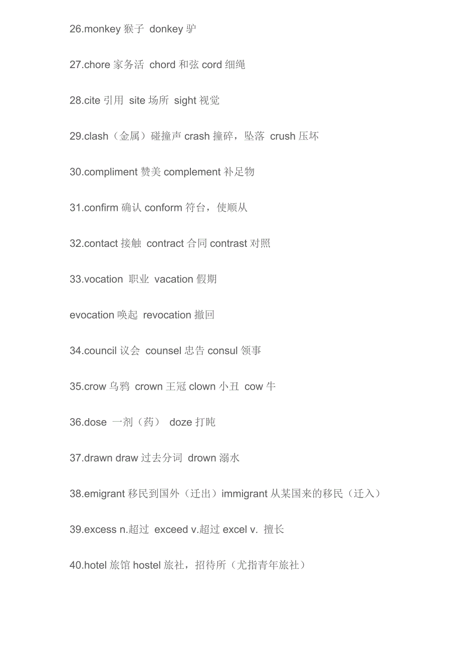 英语易混淆的100组单词_第3页