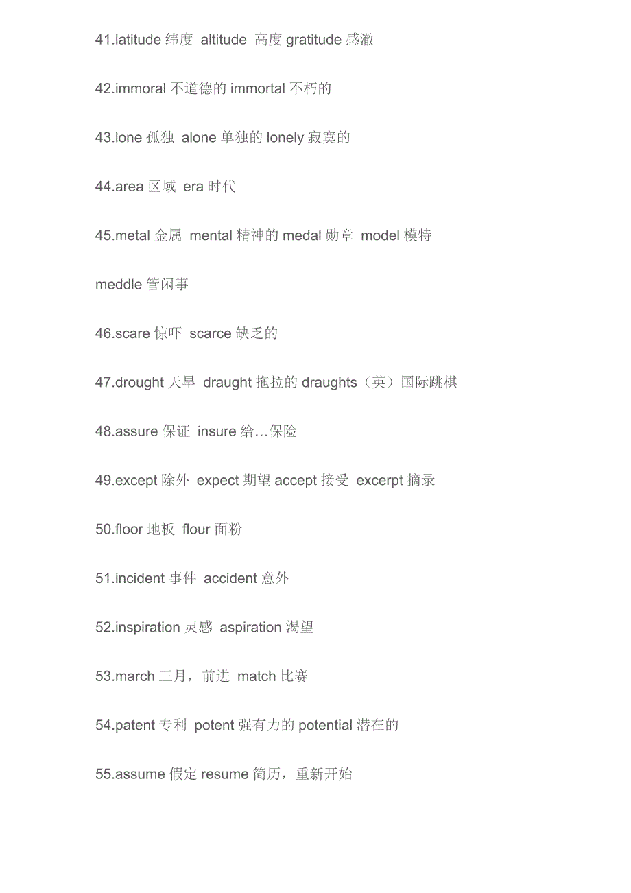 英语易混淆的100组单词_第4页