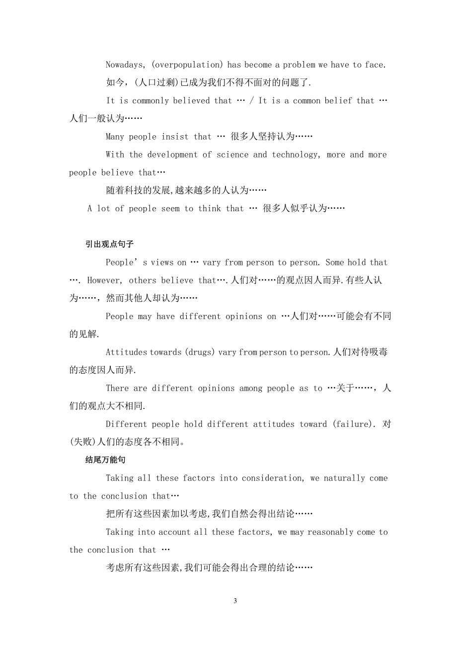 高中英语作文全面辅导_第3页