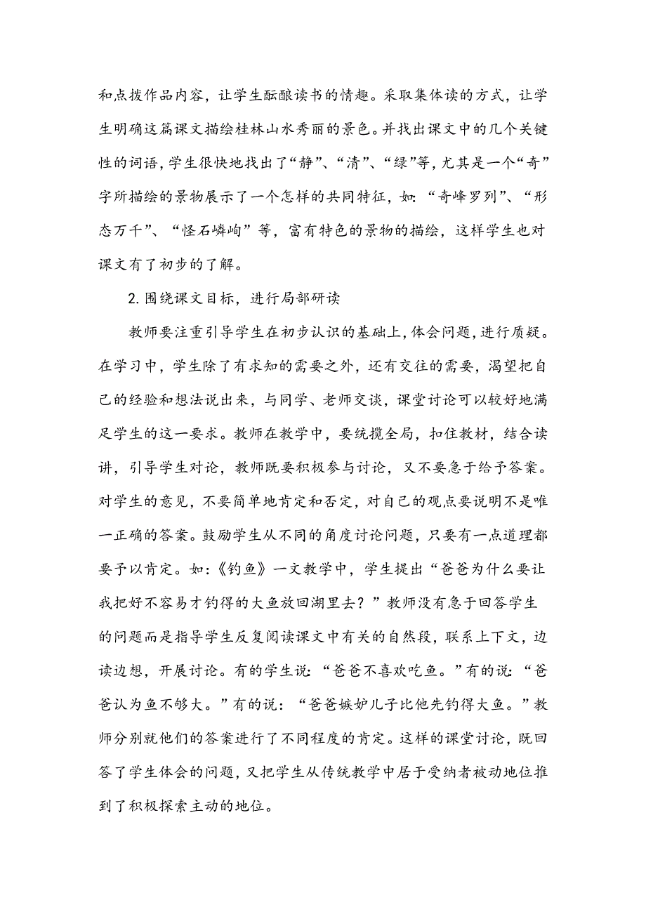 浅谈如何提高小学语文教学效率_第3页