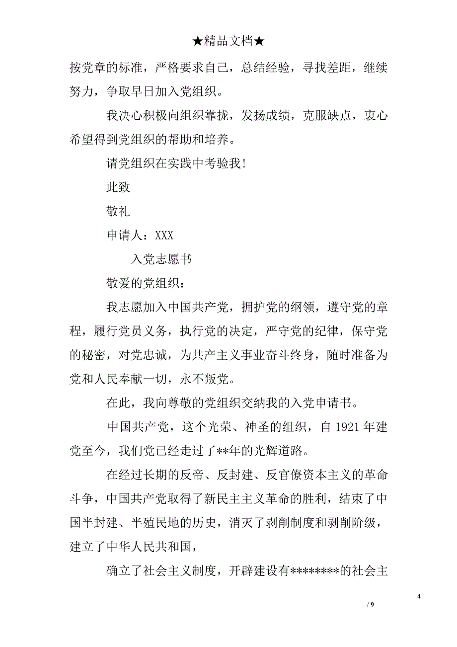 入党志愿书1500字左右_第4页