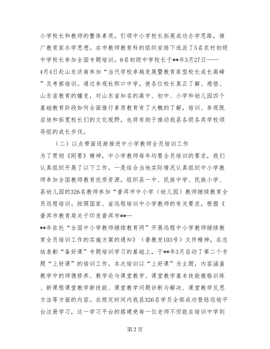 2017年县教研室年教育工作总结及年工作计划范文_第2页