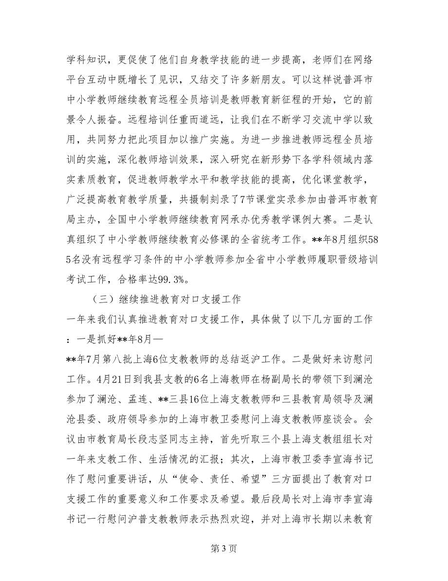 2017年县教研室年教育工作总结及年工作计划范文_第3页