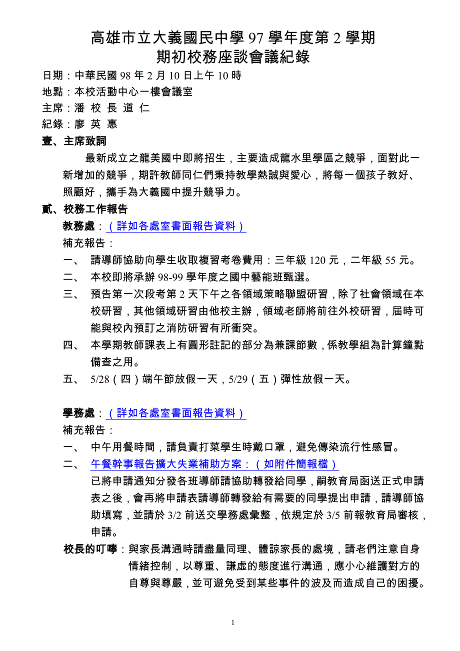 高雄市立大义国民中学97学年度第2学期_第1页