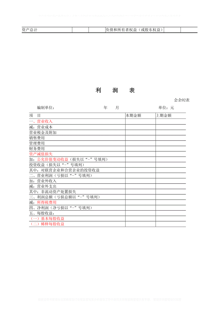 一般企业现金流量表格式_第3页