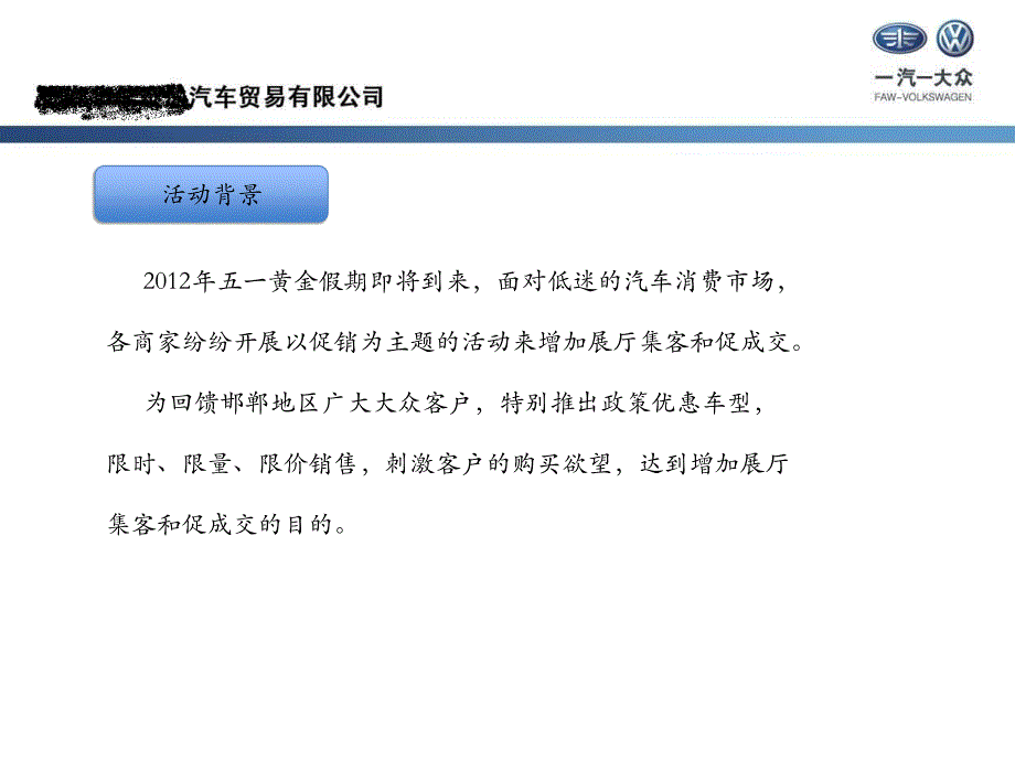 汽车销售五一促销活动方案_第3页