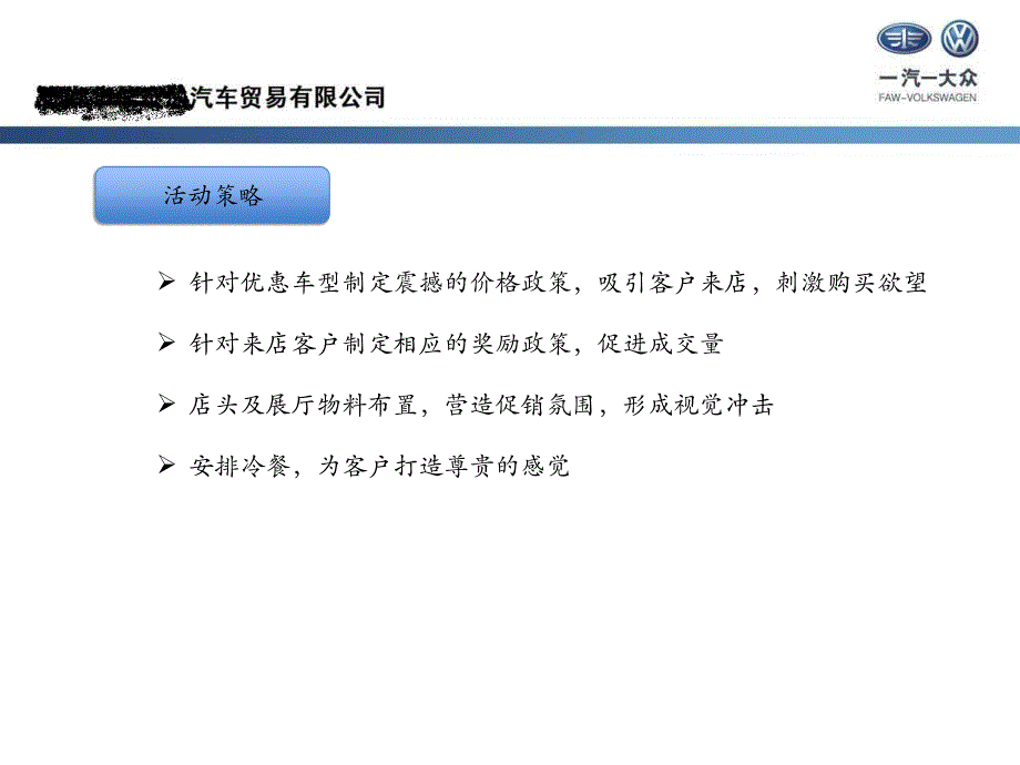 汽车销售五一促销活动方案_第4页