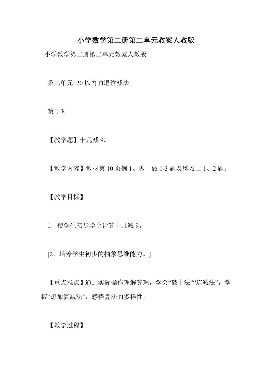 小学数学第二册第二单元教案人教版_第1页