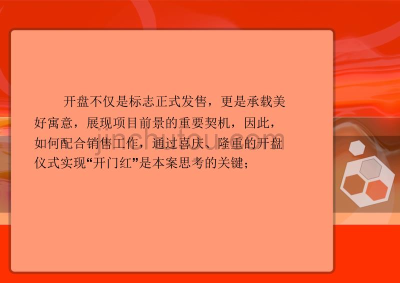 太原时代·辉煌篇章地产盛大开盘庆典仪式策划案_第2页