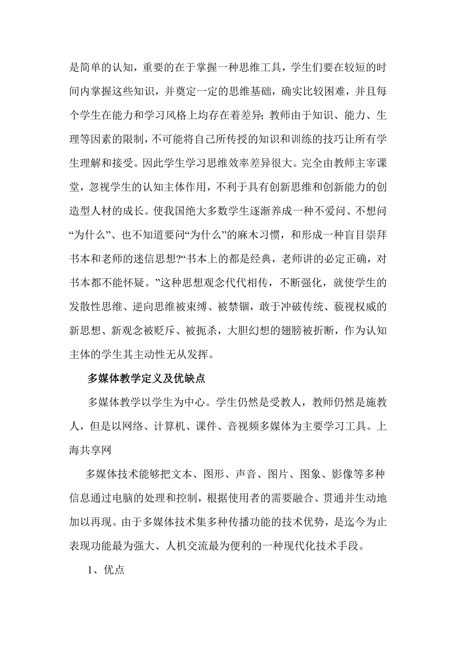 题目三因素论传统教学与多媒体教学的整合_第4页