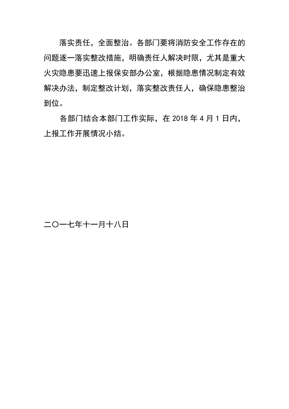 2017年今冬明春火灾防控工作实施方案_第4页