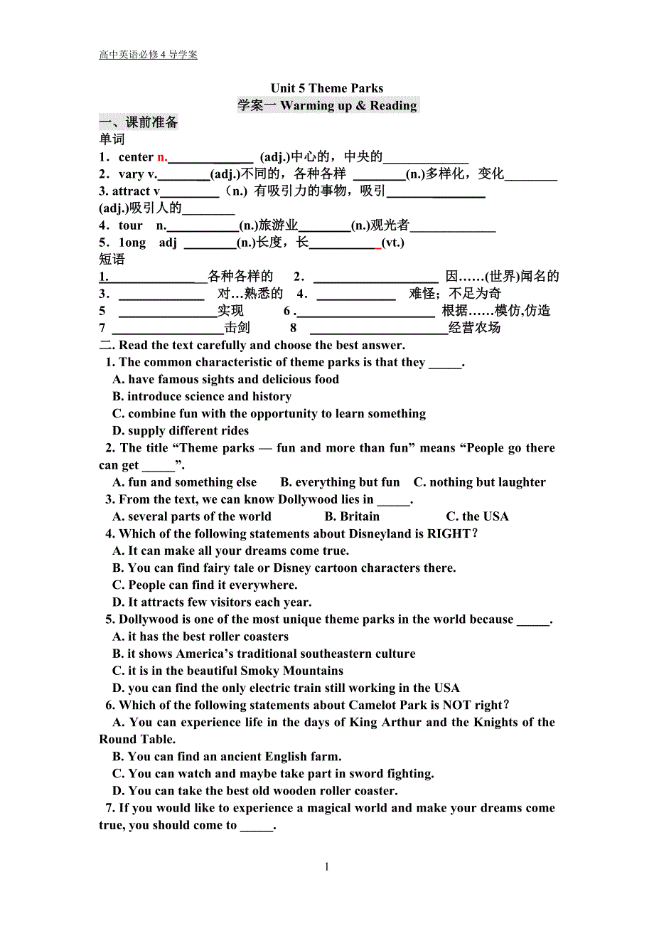 高中英语必修4unit5导学案_第1页