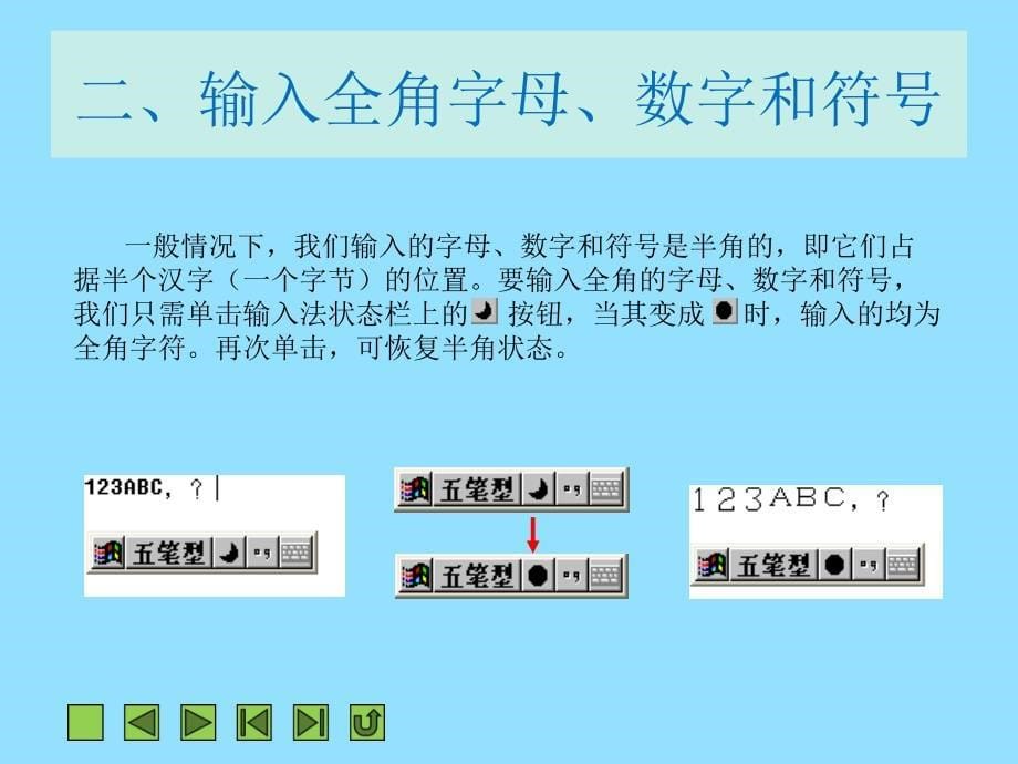 项目五  五笔字型输入法设置及造字方法_第5页