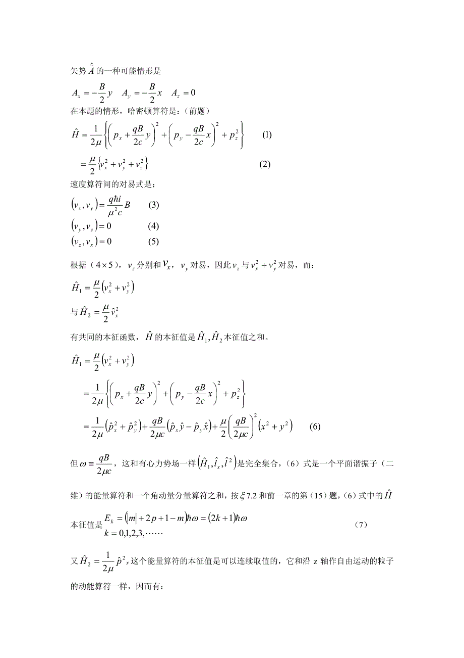 曾谨言量子力学习题解答 第七章_第2页