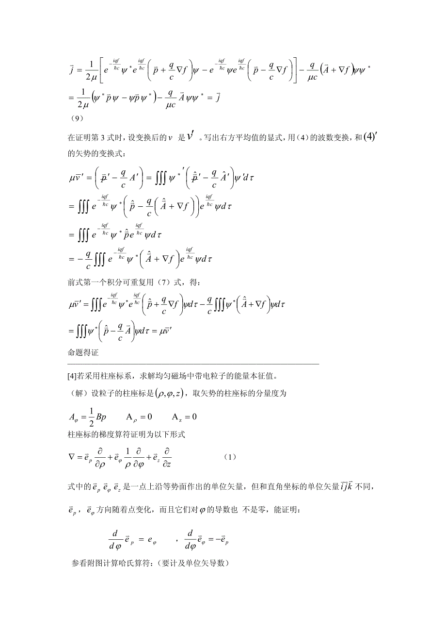 曾谨言量子力学习题解答 第七章_第4页