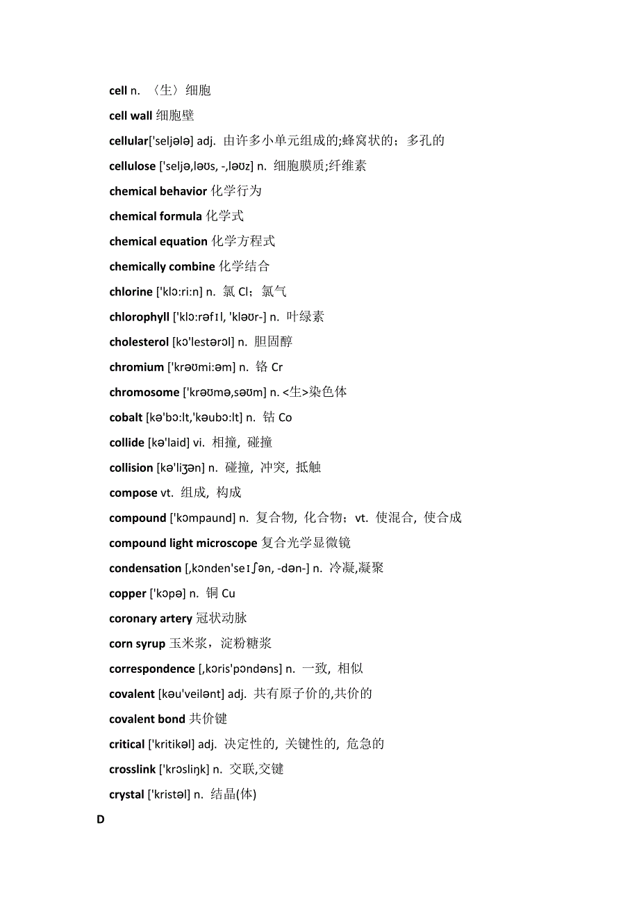 留美高中必修生物中的英语词汇_第2页