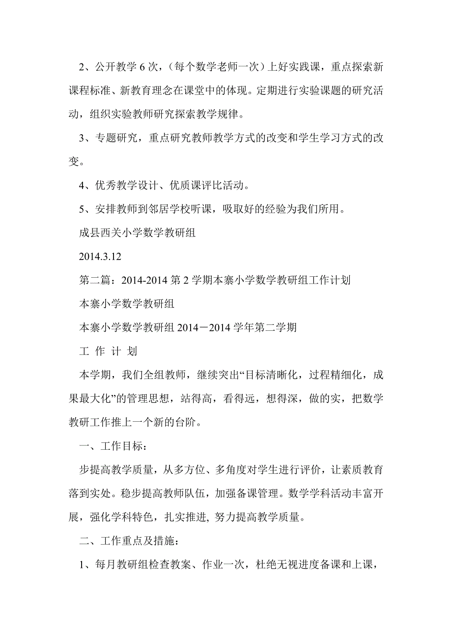 第2学期小学数学教研组工作计划(精选多篇)_第2页