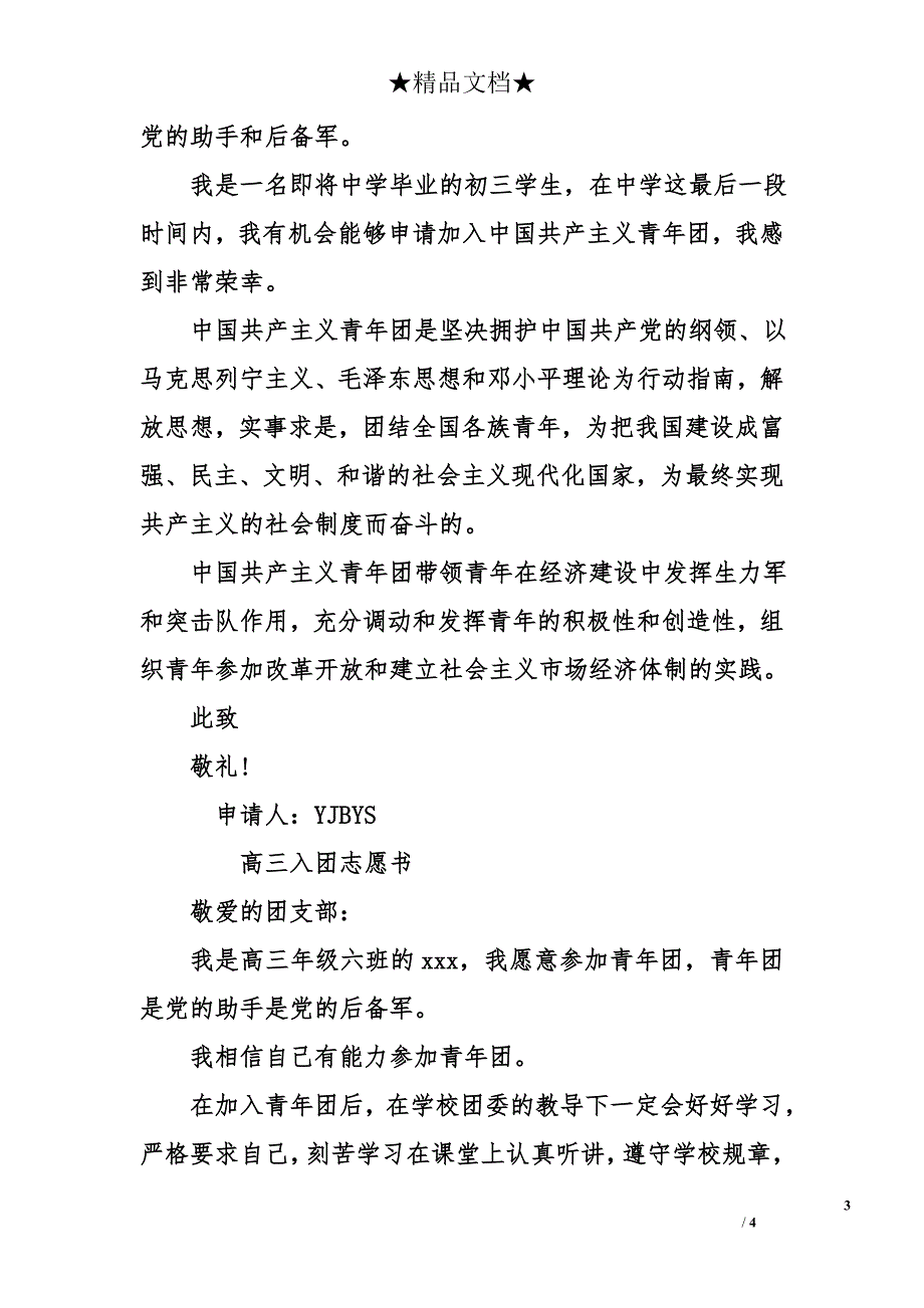 入团志愿书100、字_第3页